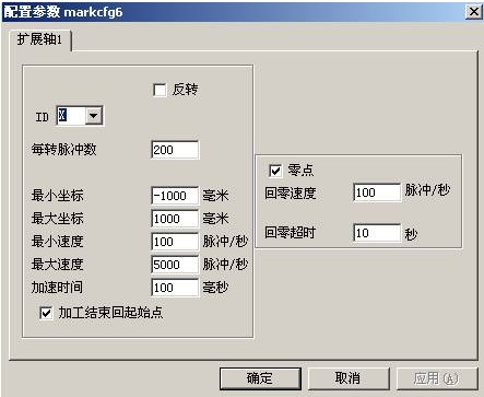 激光打標(biāo)機旋轉(zhuǎn)軸參數(shù)設(shè)置（有圖）  第2張